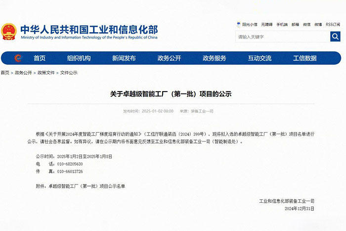 【PA集團中國用戶榮耀】法士特入選工信部“卓越級智能工廠”