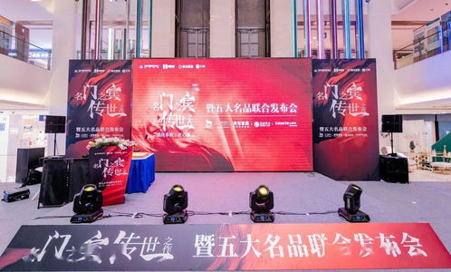 名門之賓,傳世之作丨五大名品聯(lián)合發(fā)布會(huì)圓滿完成